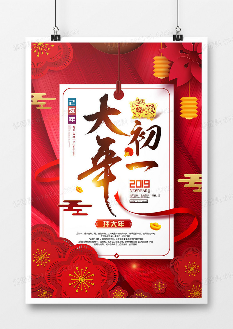 红色创意大年初一拜大年海报