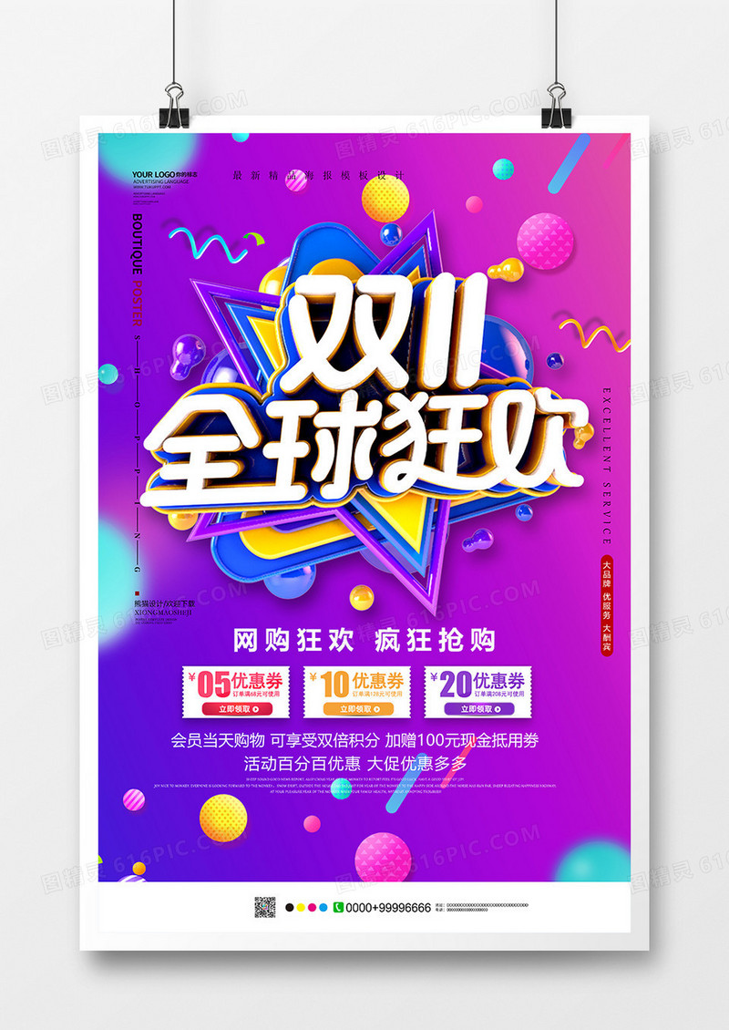 渐变立体双11全球狂欢促销海报
