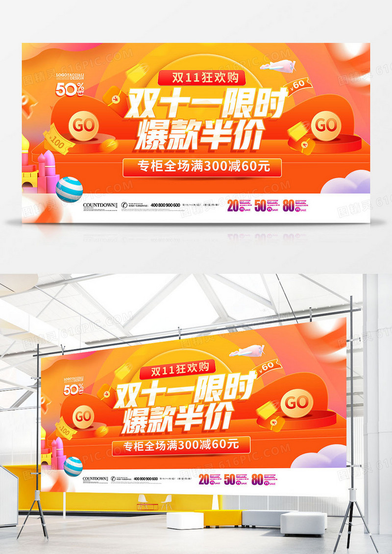 创意时尚天猫双十一促销电商展板设计