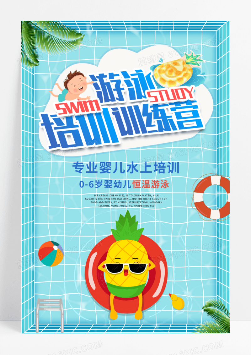 夏天婴儿游泳培训馆创意海报