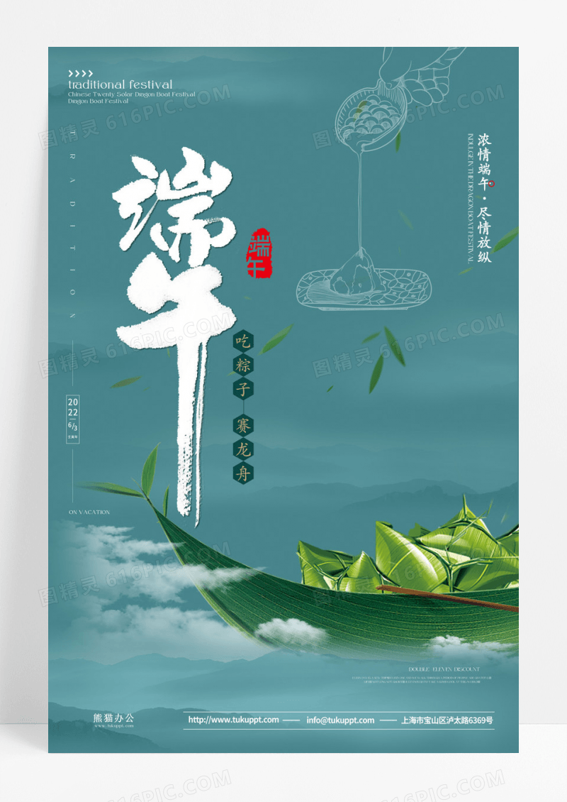 简约大气端午节海报