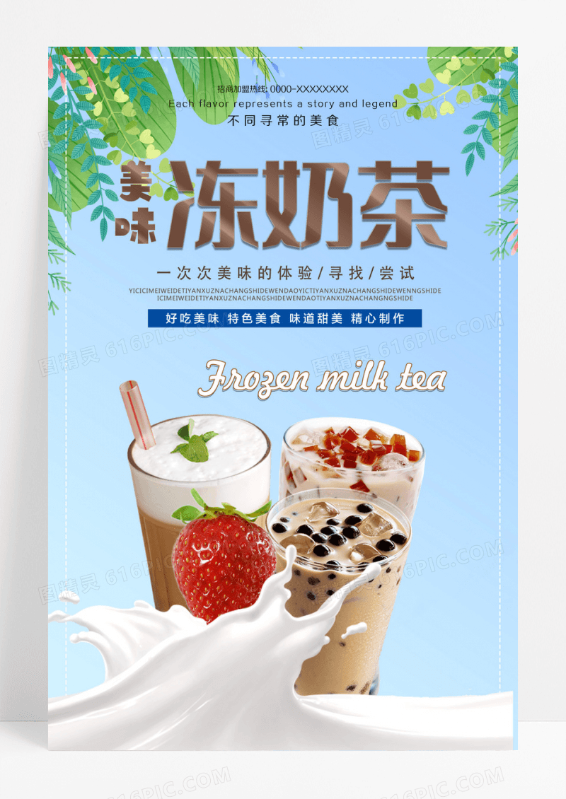 夏日促销冻奶茶甜品饮料海报模板