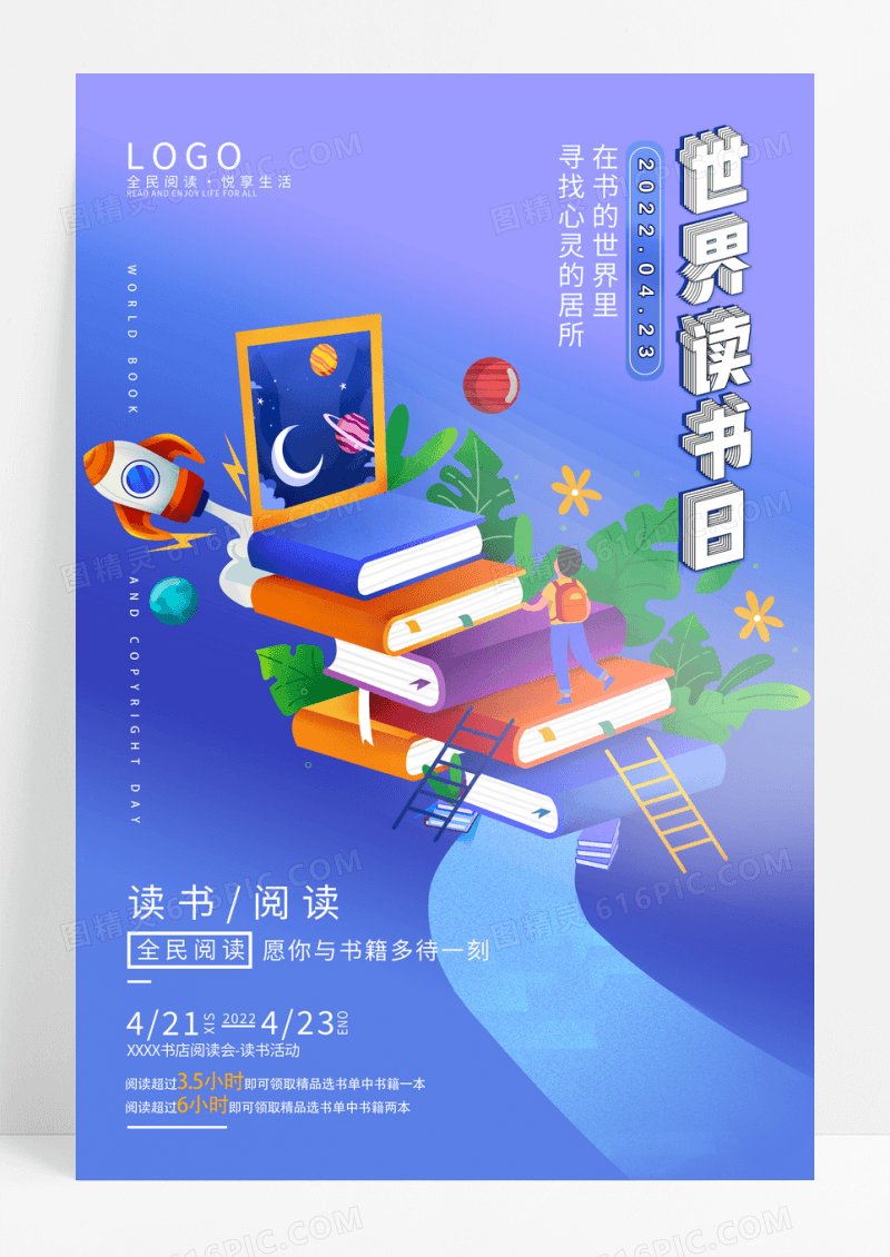 渐变紫色世界读书日宣传海报