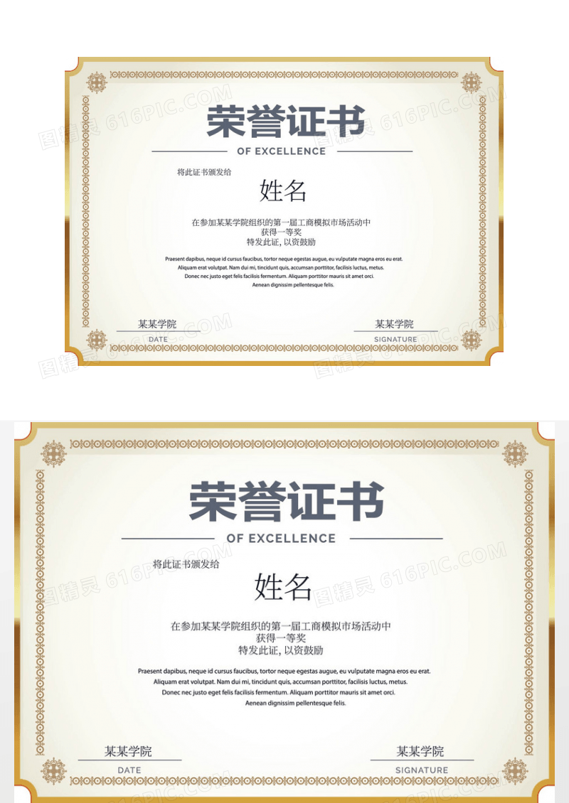 复古企业荣誉证书设计