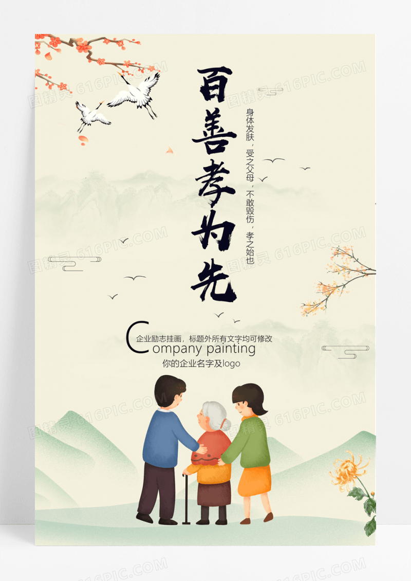  创意水墨百善孝为先中国风展板
