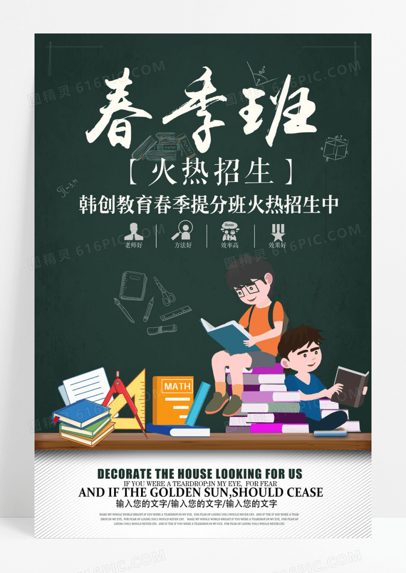 春季招生培训班招生美术班海报