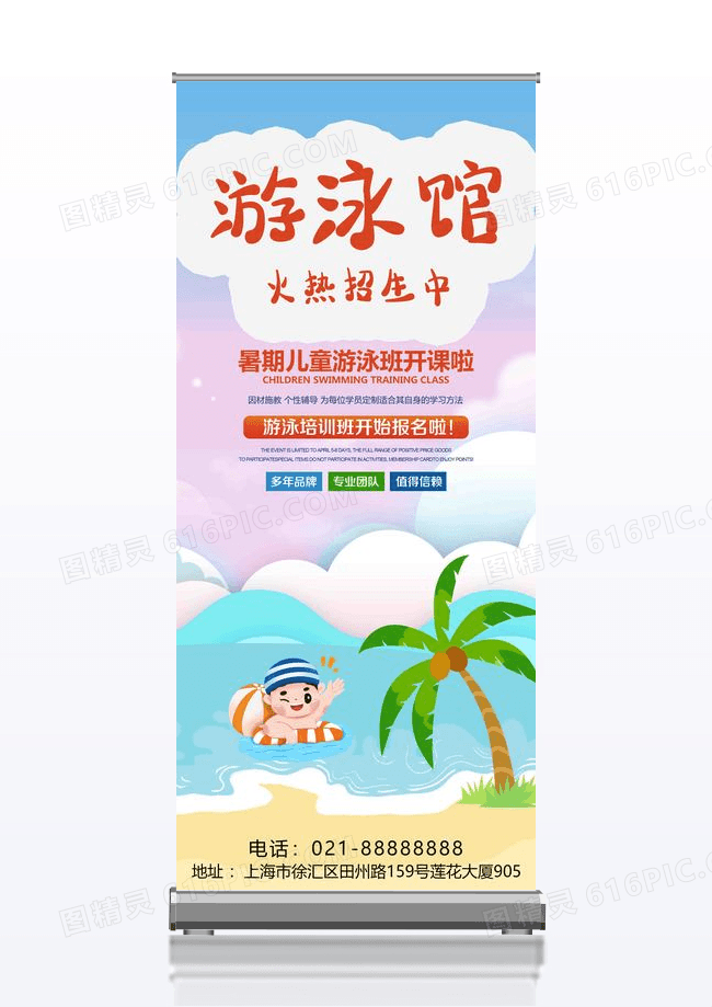 游泳培训宣传展架设计