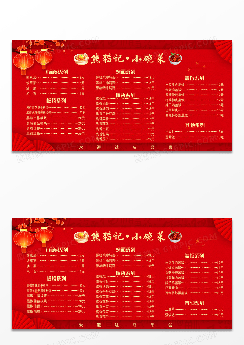 红色喜庆传统美食农家特色小碗菜美味食品菜单价目表展板