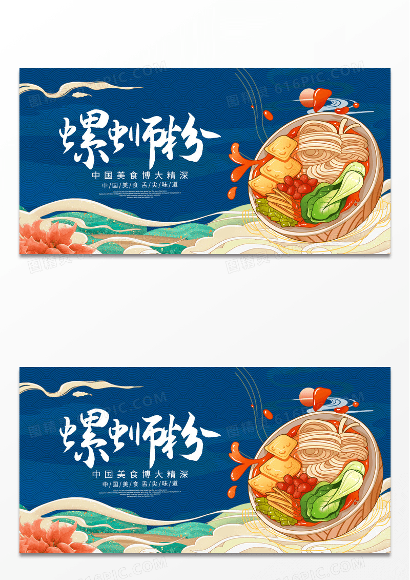 简约蓝色大气美食螺蛳粉展板设计螺蛳粉海报