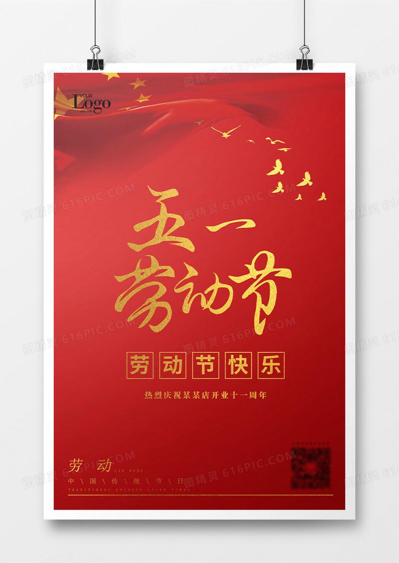 五一劳动节金色简约大气海报