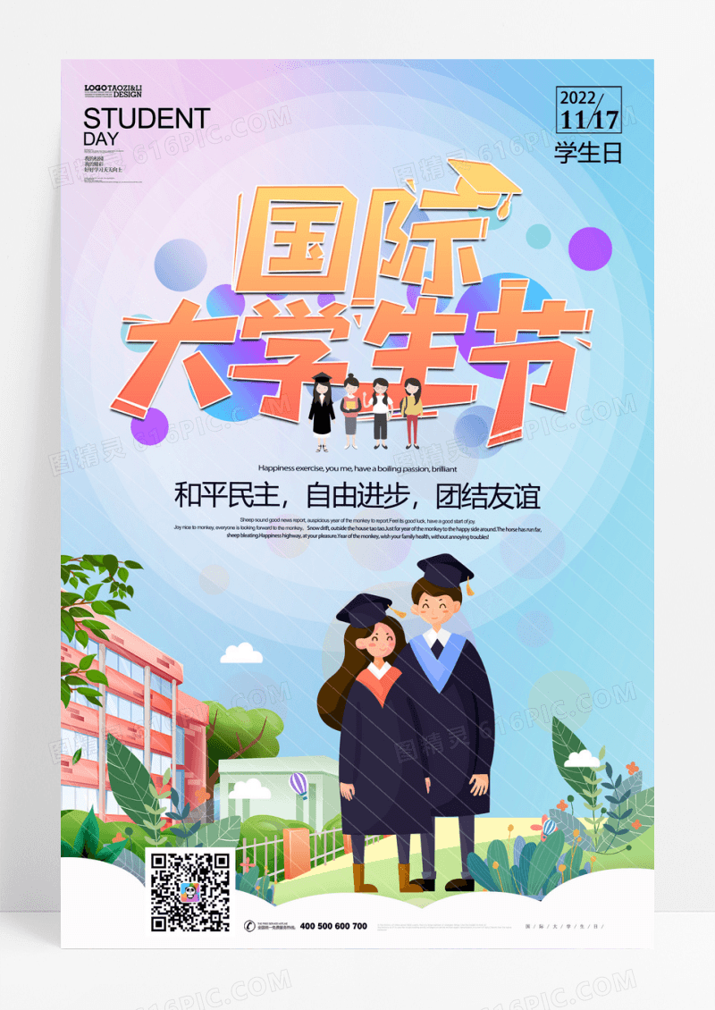 国际大学生节学生日手绘学校海报