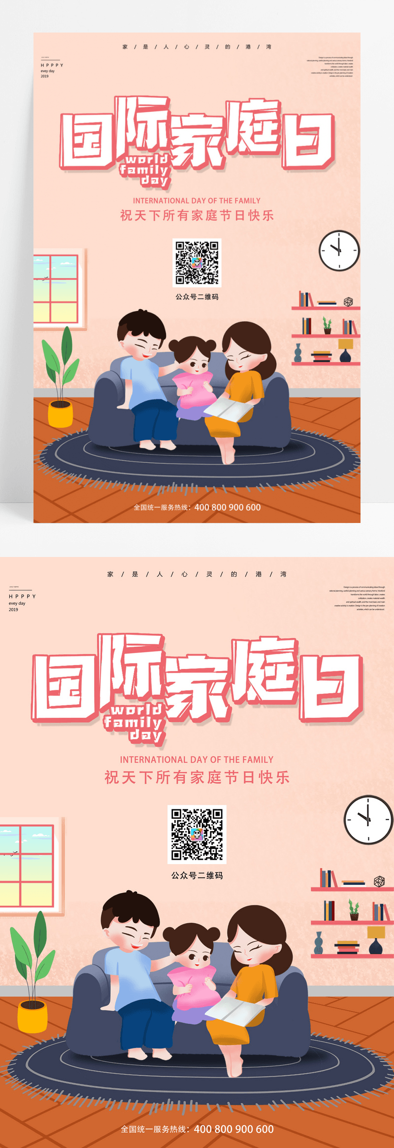 粉色国际家庭日节日海报