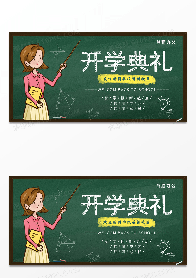 清新简洁开学典礼开学季新学期新起点展板