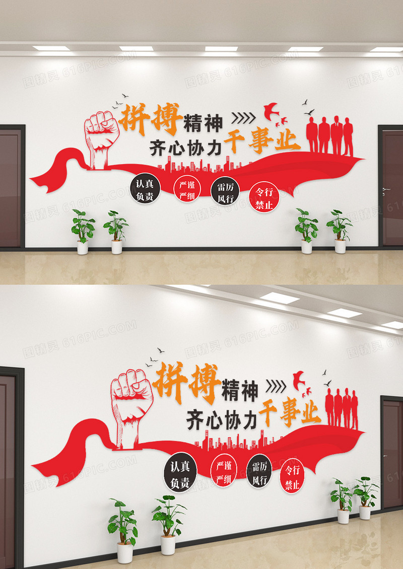 大气简洁齐心协力文化墙设计1