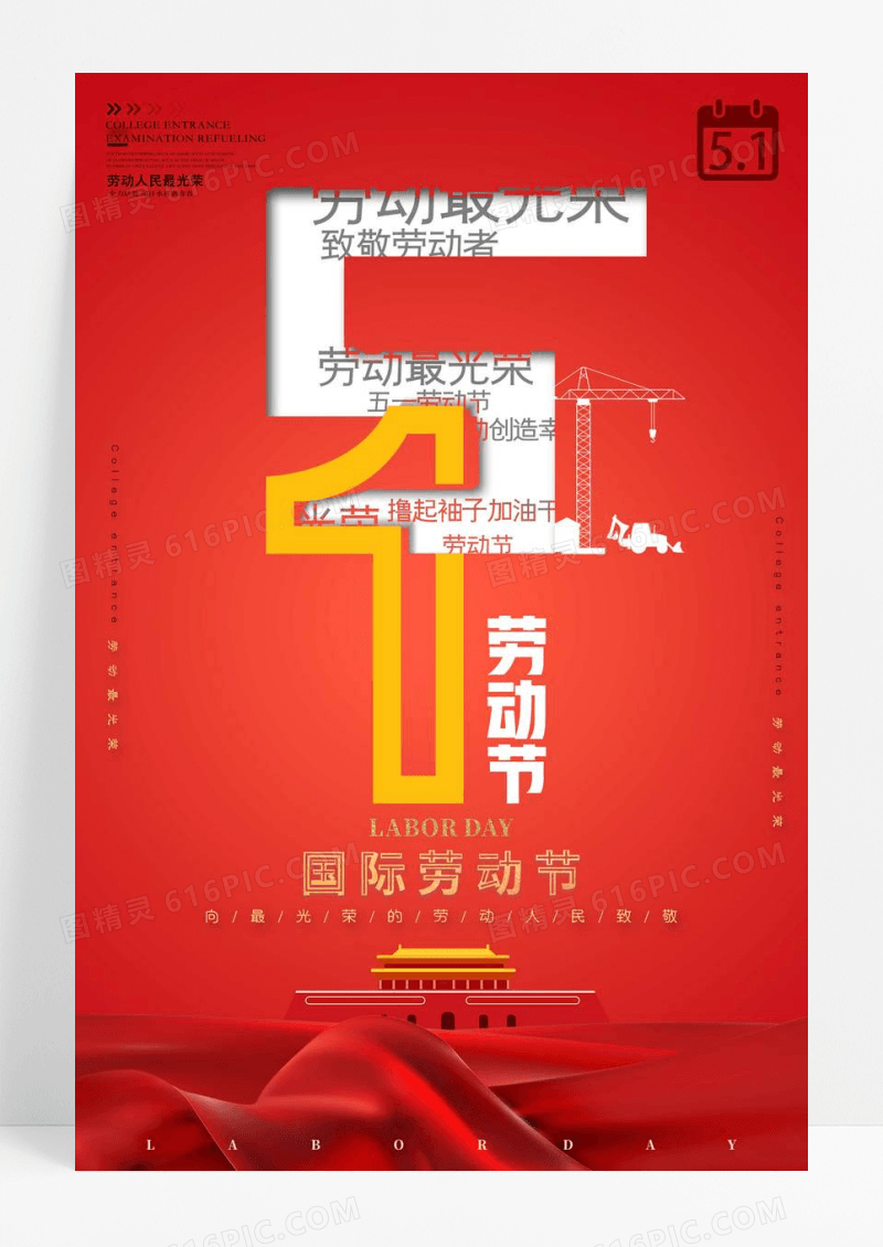 红色五一劳动节节日宣传海报