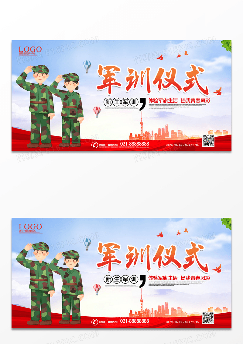 大气简约城市剪影军训仪式展板设计