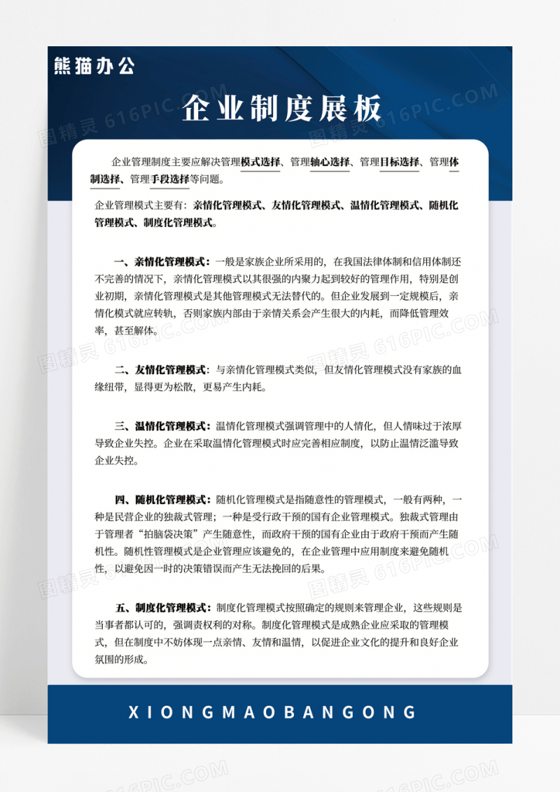 简约大气商务企业制度展板蓝色制度海报