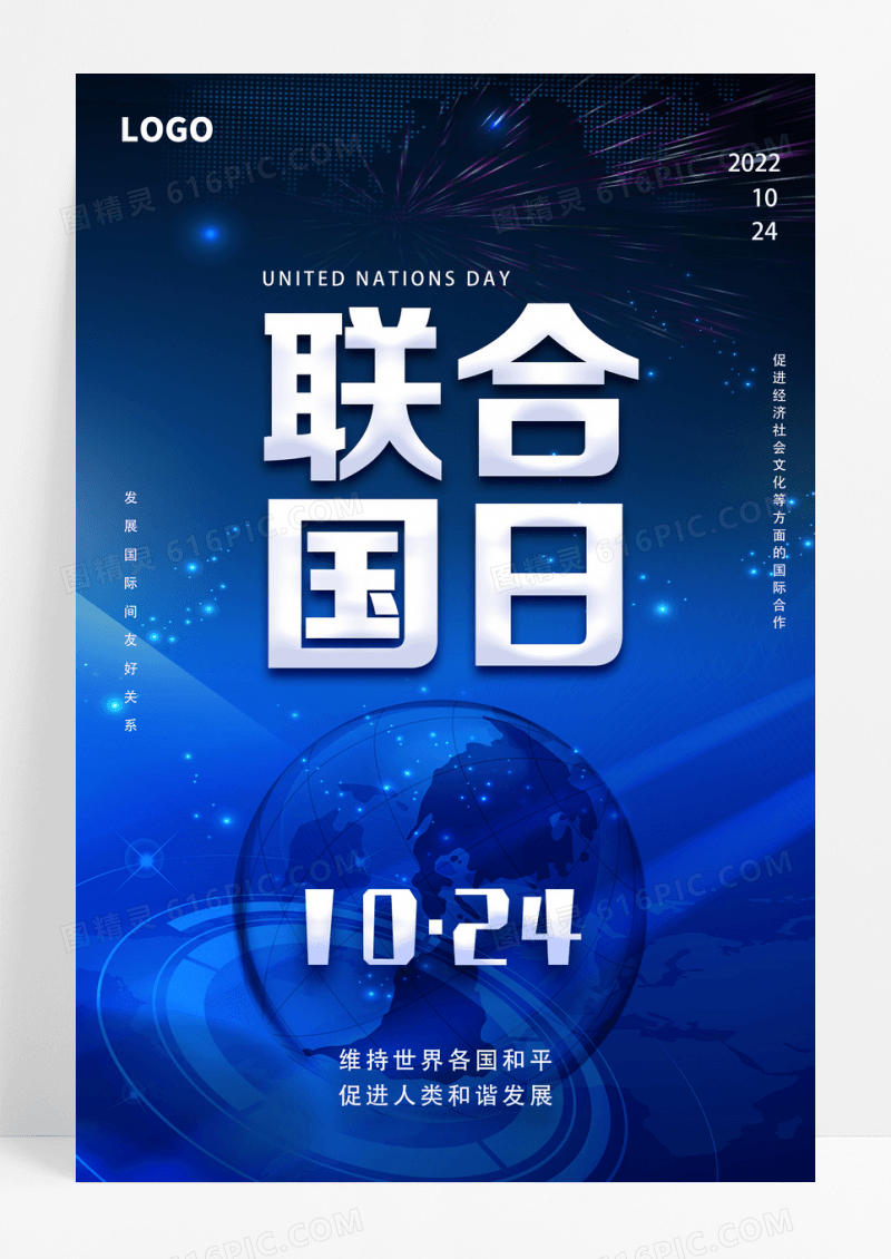 蓝色世界联合国日维护国际和平与安全手机海报设计