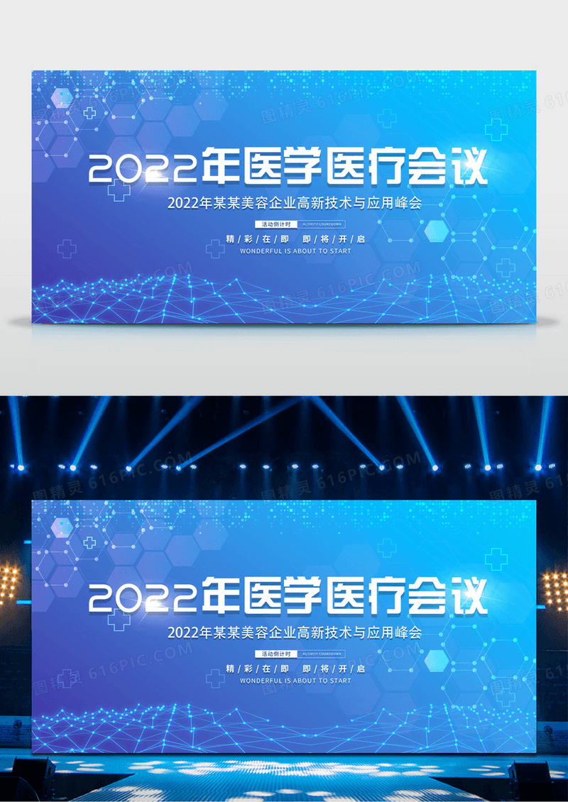 2022蓝色科技展板2022年医学医疗会议展板科技会议