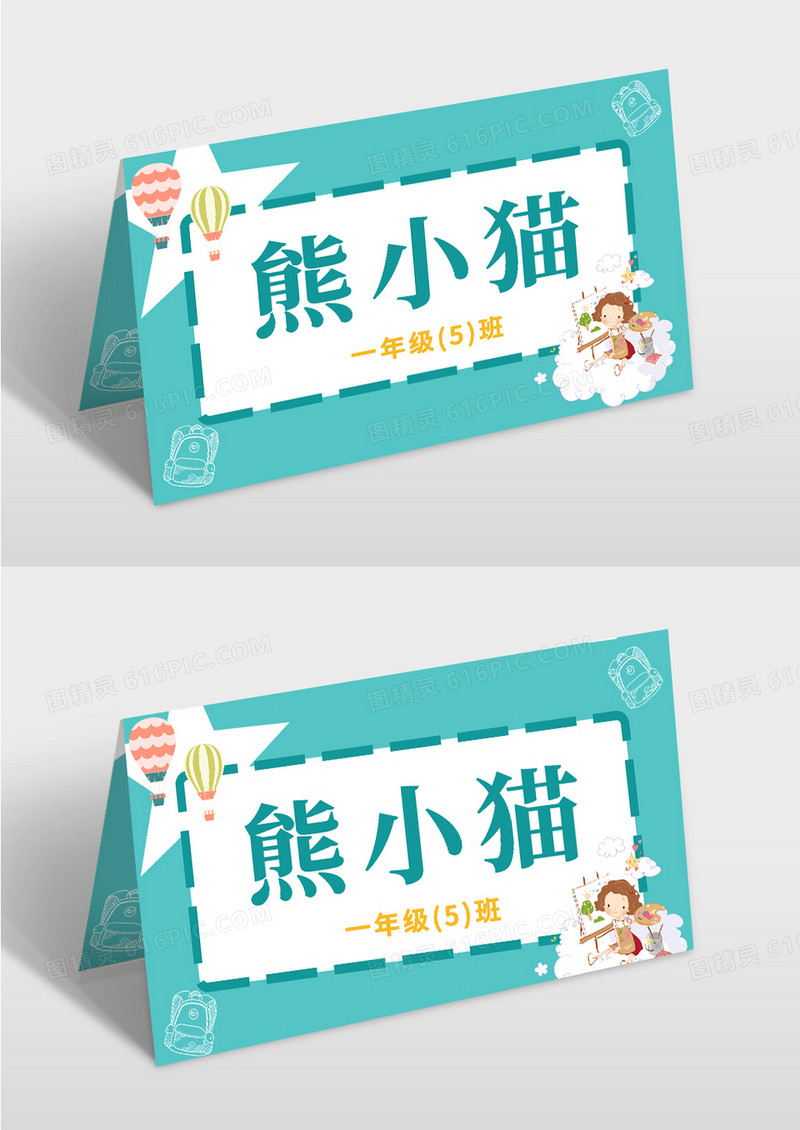 深绿色简约姓名牌学生姓名牌学生桌牌