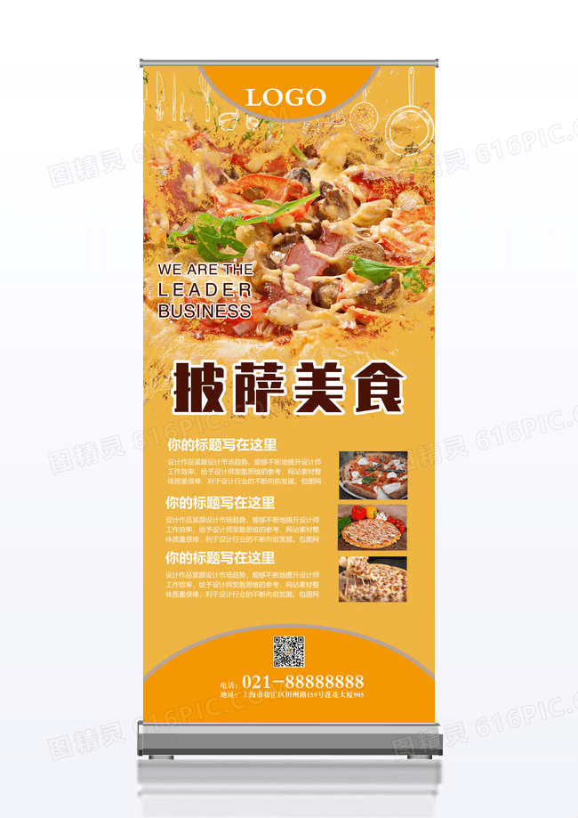 美味披萨宣传促销活动X展架