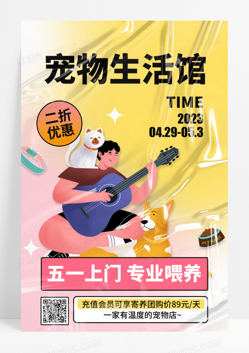 渐变宠物生活馆宠物寄养海报简约