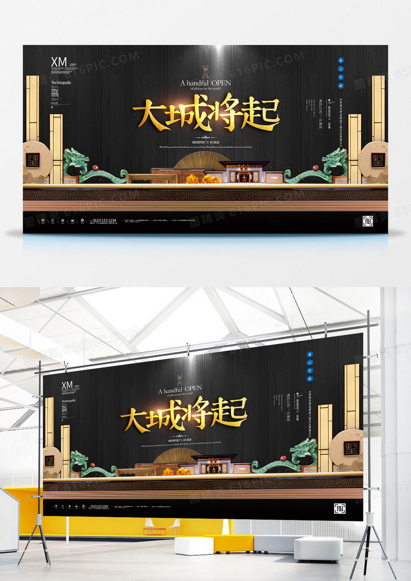 地产大城将起创意宣传展板广告模板设计