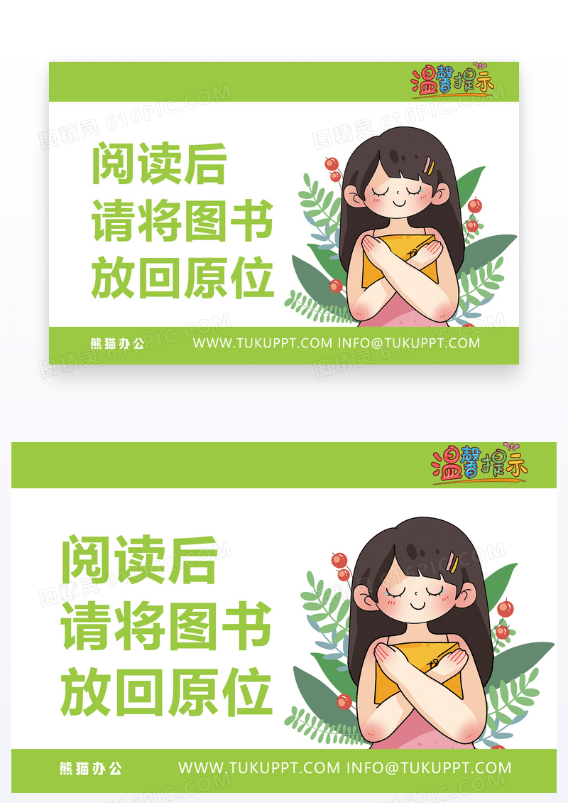 简约卡通形象风格的图书馆温馨提示卡