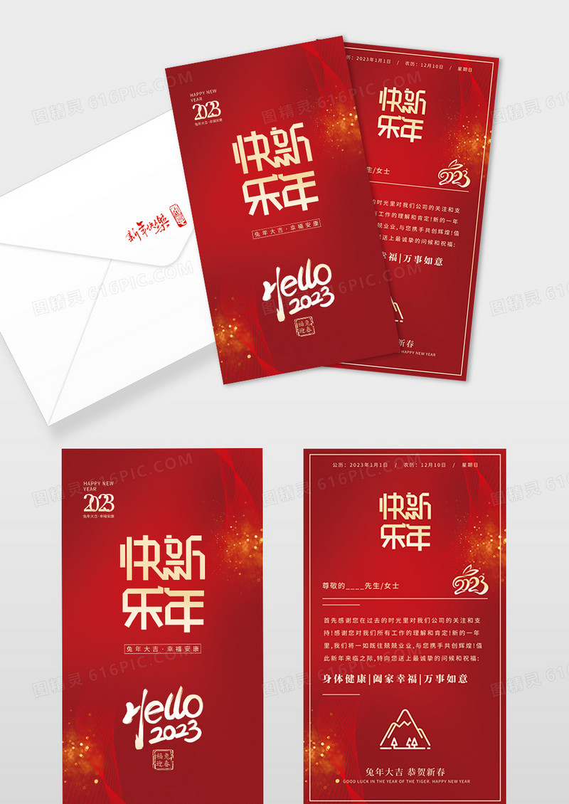 红色大气2023新年快乐新年贺卡