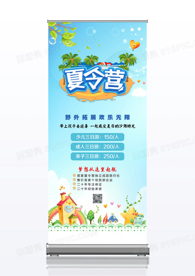 暑夏令营招生宣传易拉宝展架易拉宝