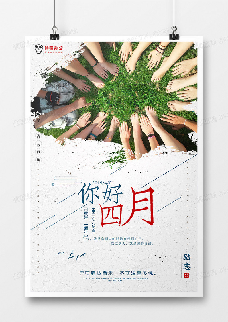 你好四月中国风创意海报