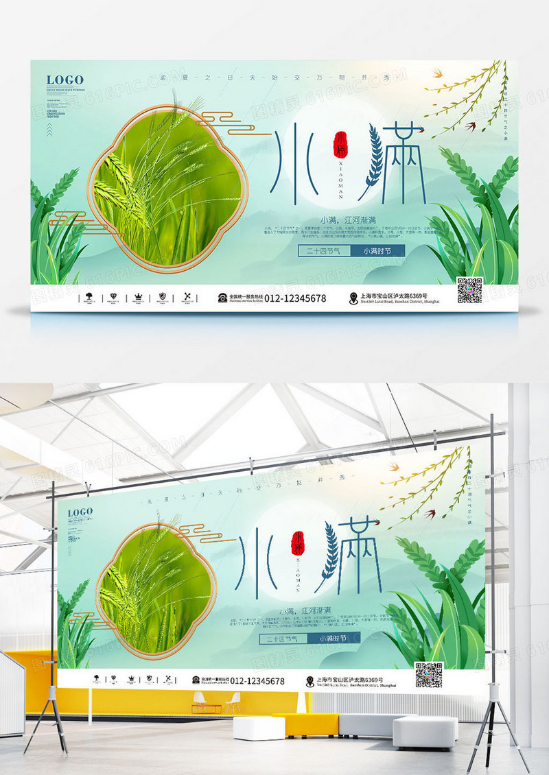 清新简约二十四节气小满展板