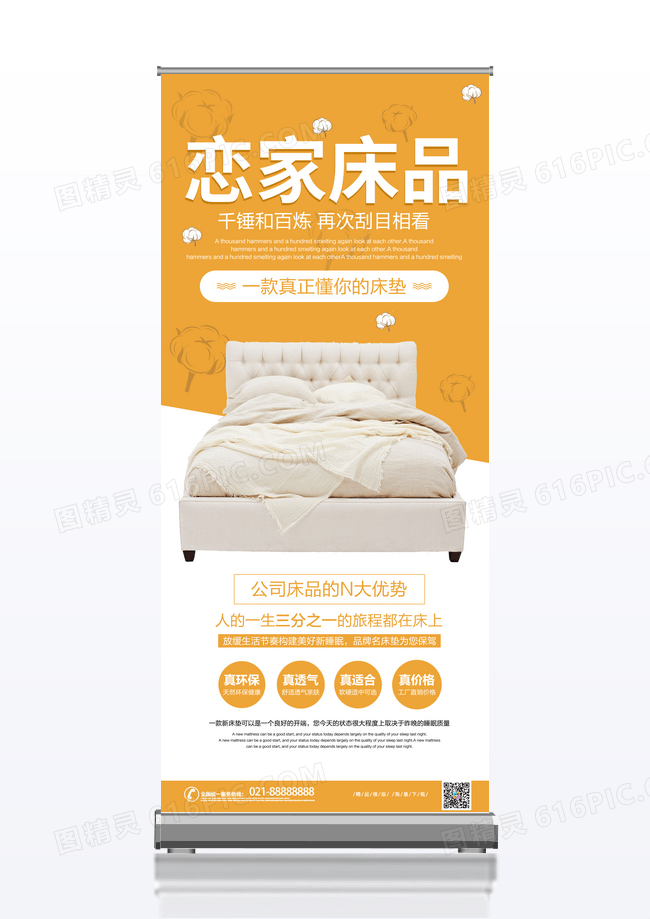 简约橙色企业产品优势活动宣传展架