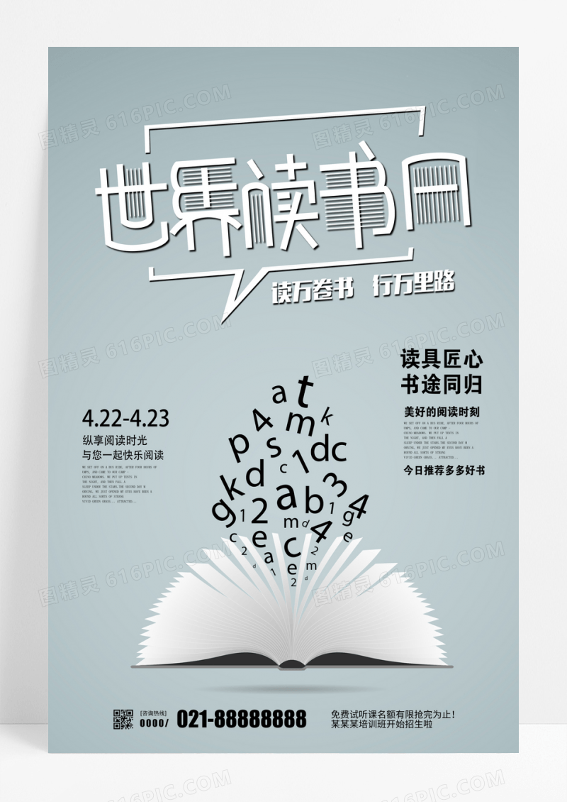 简约世界读书日宣传海报