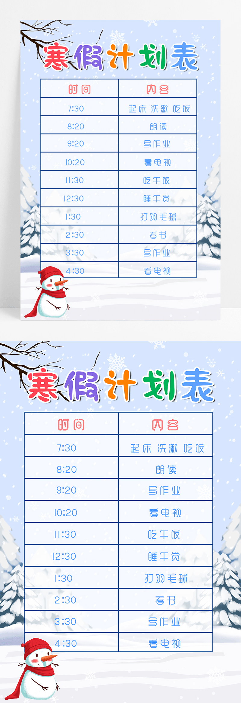 蓝色卡通寒假计划表寒假作息时间表海报设计