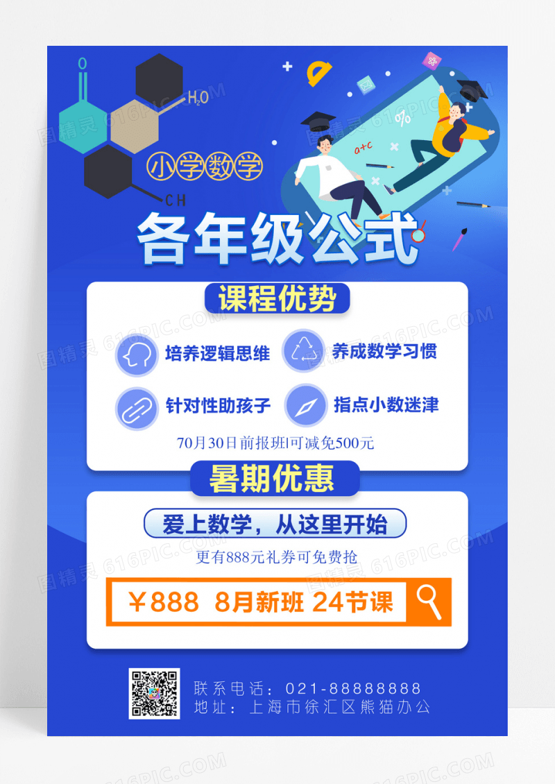公式数学公式教育培训海报