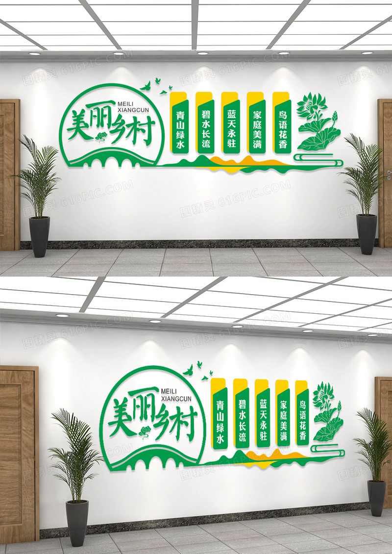 乡村振兴战略美丽乡村文化墙