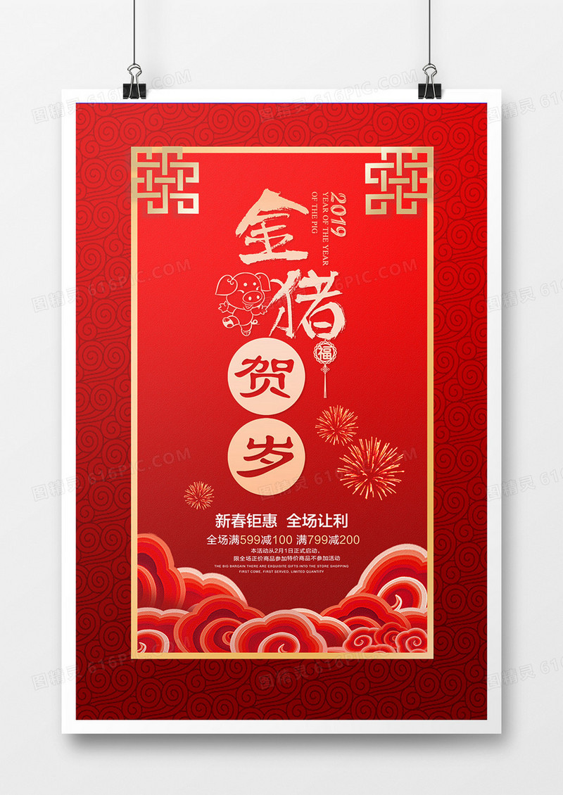 2019猪年海报