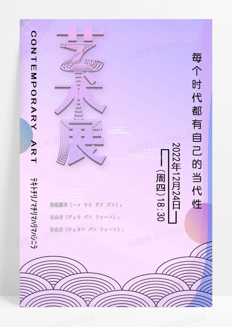 简洁当代艺术讲座海报设计
