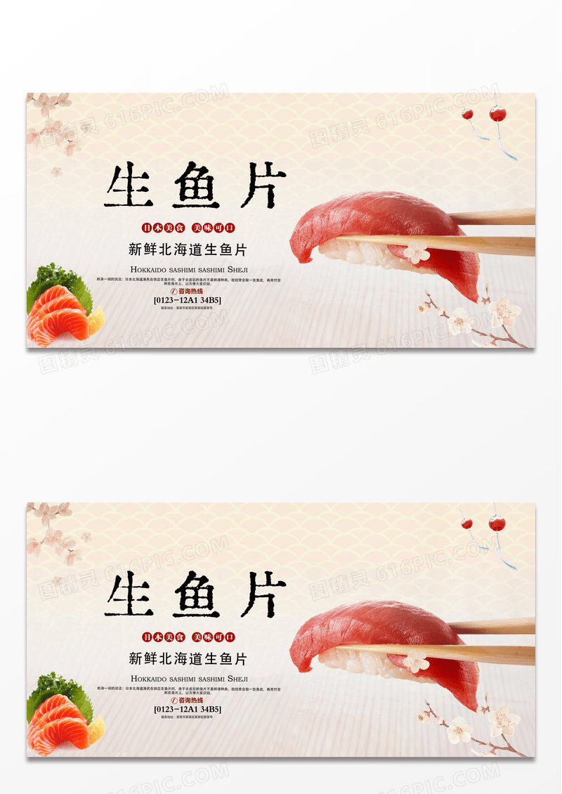 清新简洁生鱼片餐饮美食宣传海报