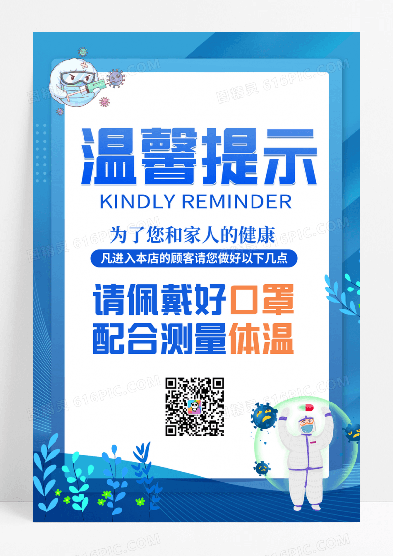 蓝色小清新卡通温馨提示宣传海报