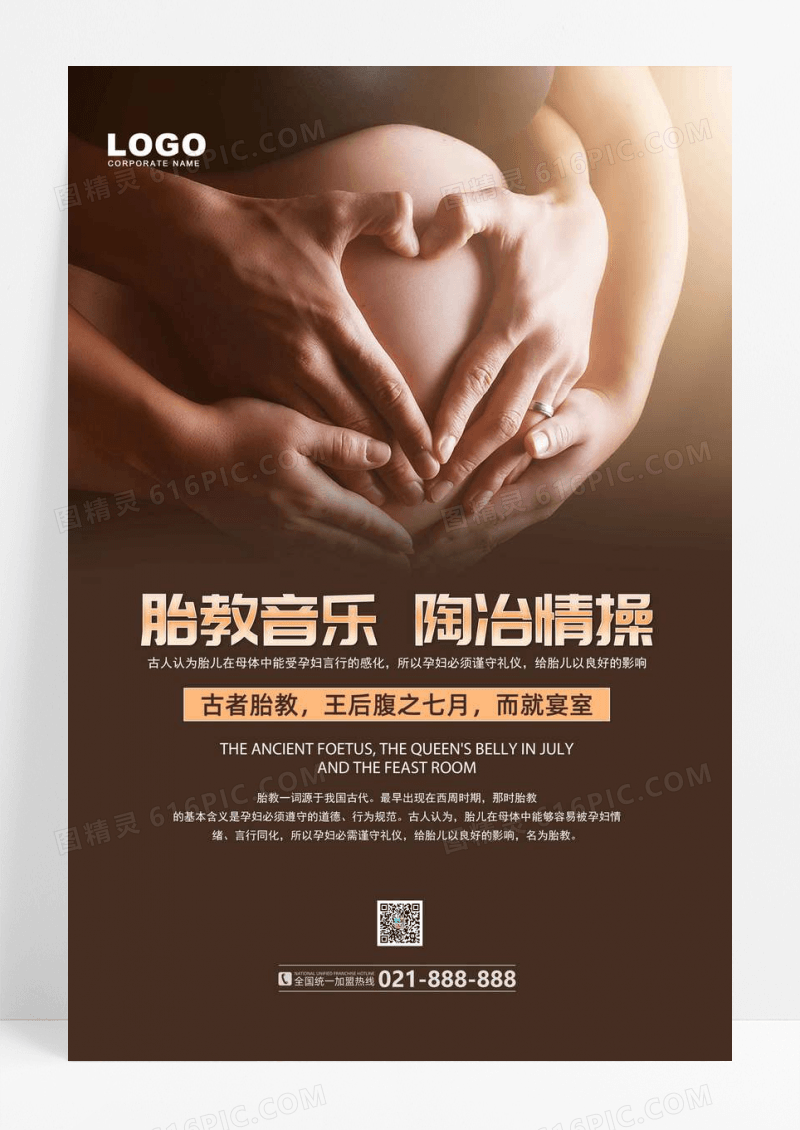 黑金胎教音乐陶冶情操宣传海报