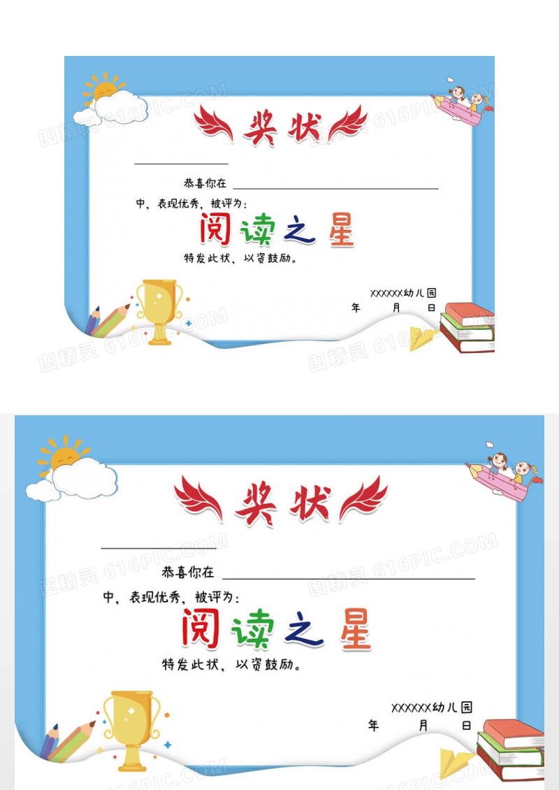 蓝色卡通2023年幼儿园儿童荣誉证书奖状