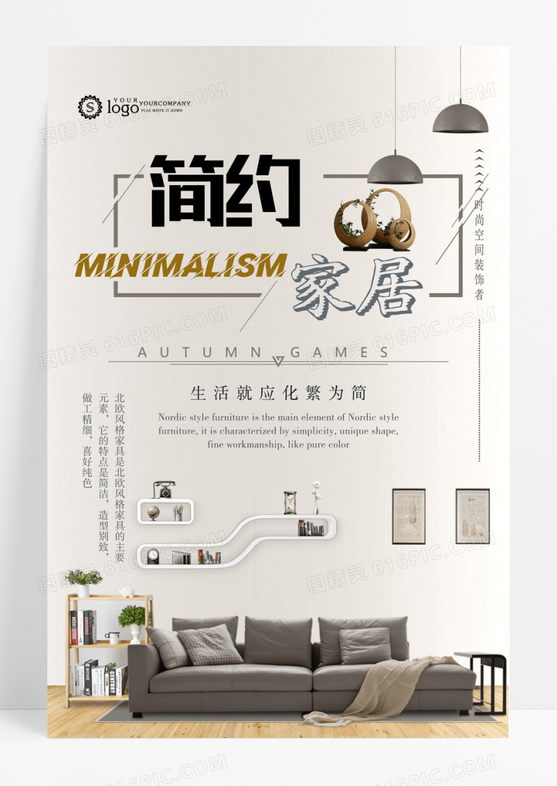 简约家居宣传单海报木质家具沙发欧式设计