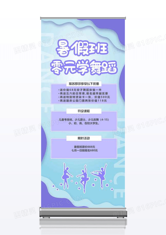 小清新暑假班零元学舞蹈招生促销展架易拉宝舞蹈招生舞蹈招生宣传单舞蹈招生海报