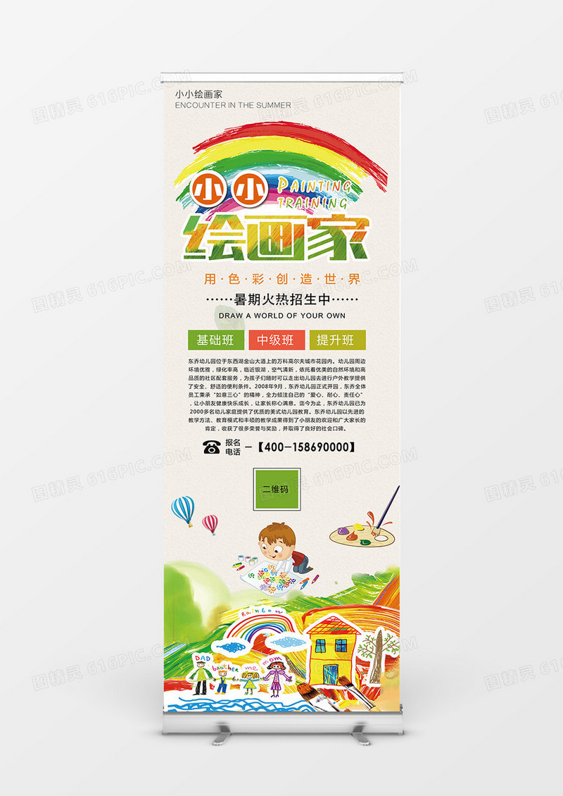 美术班暑期班开课啦招生宣传展架易拉宝