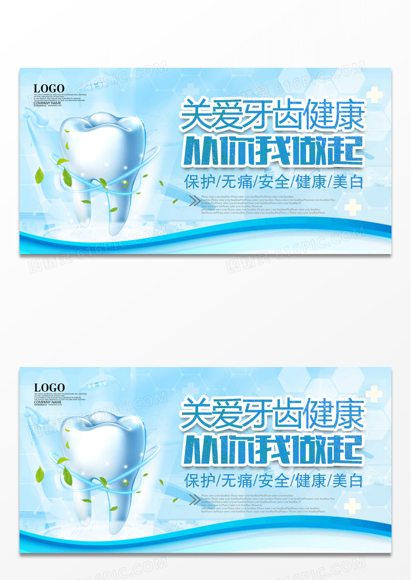 关爱牙齿健康海报