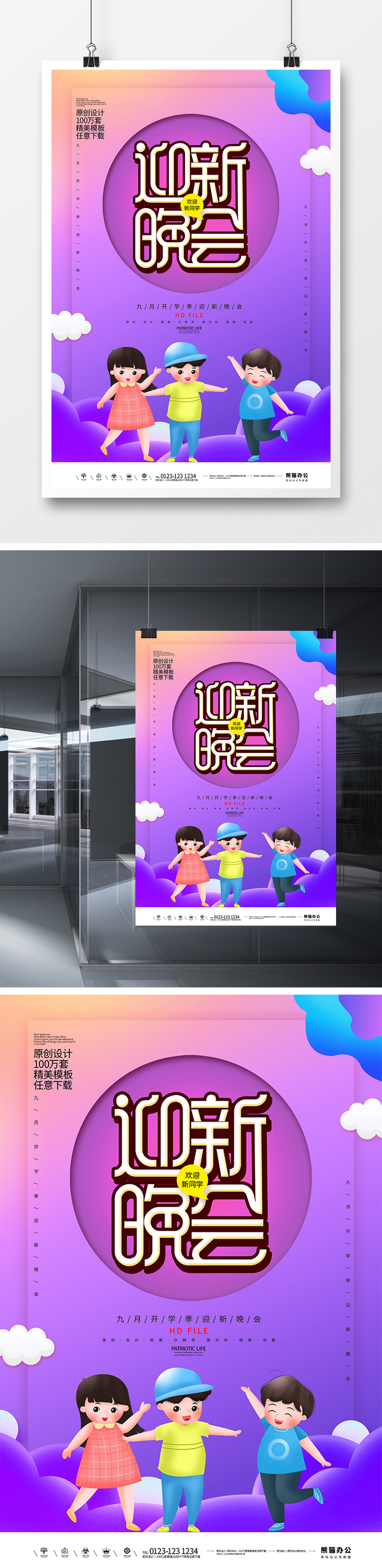 简约创意迎新晚会宣传海报