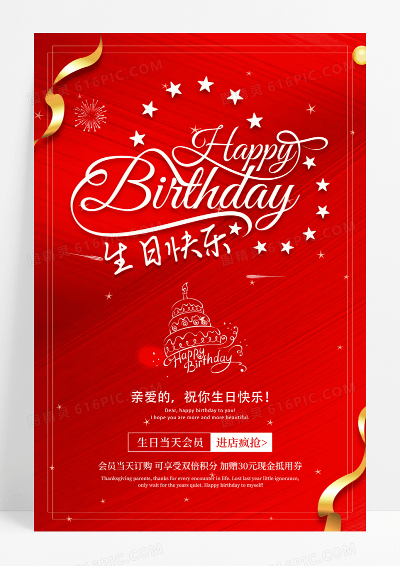 红色喜庆生日快乐宣传海报