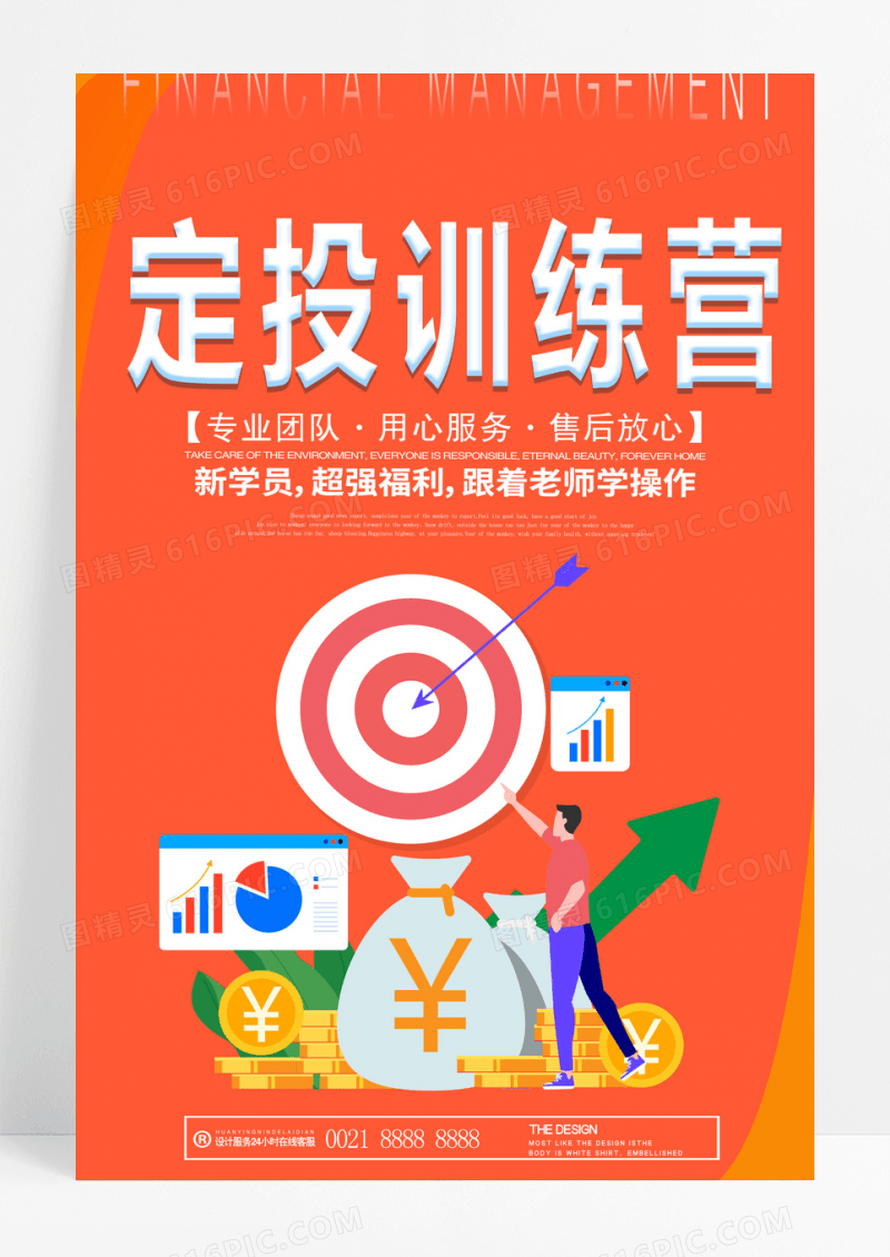 简约大气金融理财定投训练营海报
